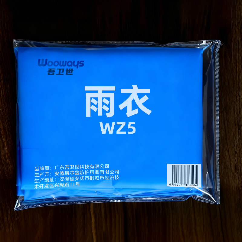 吾卫世 雨衣 WZ5 套高清大图