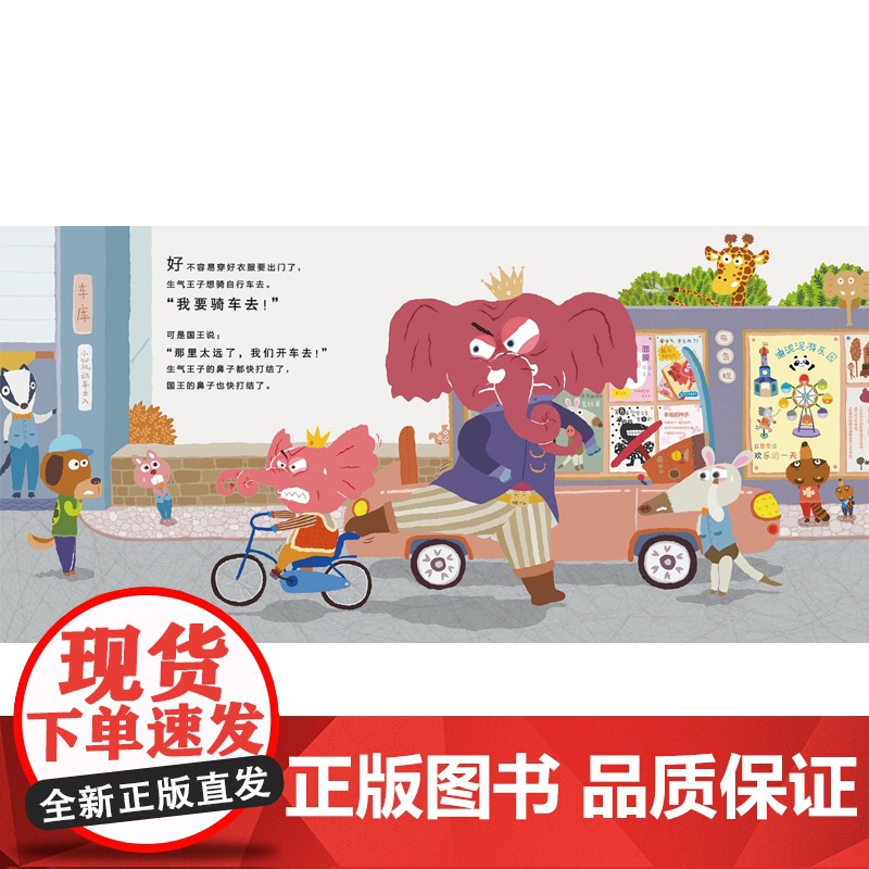 正版童书 生气王子 清华马兰花情绪管理绘本 老师 赖马儿童逆商培养启蒙绘本0-3-6-8岁阅读宝宝情商早教睡前故事书高清大图