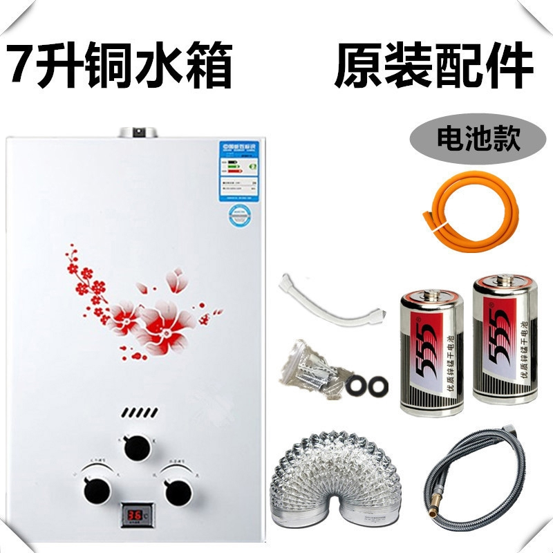 黄金蛋燃气热水器家用煤气罐液化气8L10L12L天然气低水压启动洗澡_7L铜水箱带显示豪配电池款_天然气