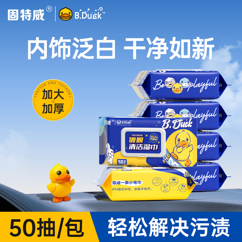 固特威镀膜湿巾汽车内饰清洁镀膜湿巾皮革内饰去污保养上光养护塑料翻新