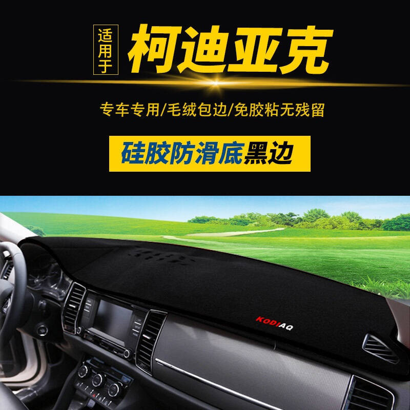 斯柯达速派防晒避光垫明锐昕锐昕动野帝Yeti昊锐晶锐柯迪亚克汽车专用仪表盘隔热垫中控台遮光垫