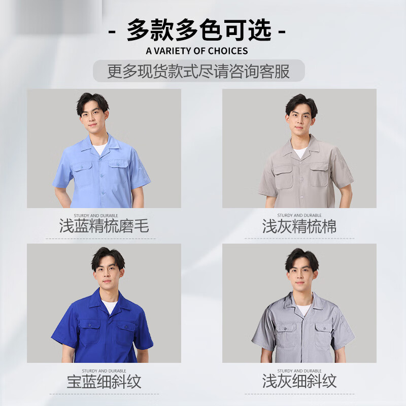谋福 工厂夏季短袖工装 耐脏工作服(浅蓝 精梳磨毛套装)M高清大图