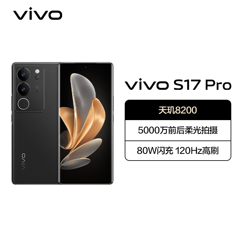 vivo S17 Pro 8GB+256GB 玄黑 5G全网通新品手机天玑8200强劲芯5000万前后柔光80W闪充拍照游戏学生智能手机