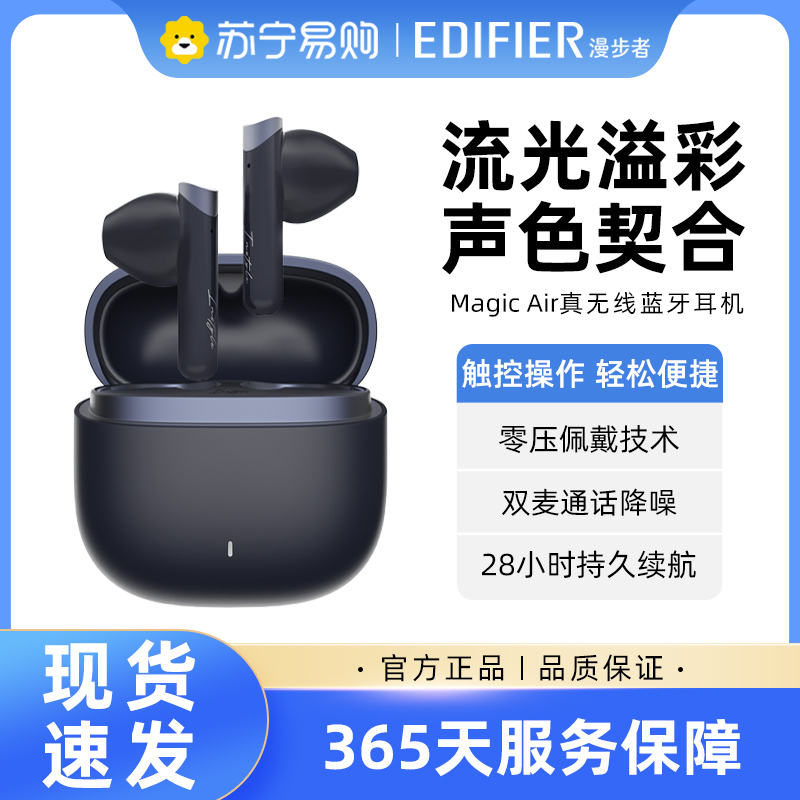 EDIFIER/漫步者 Magic Air真无线蓝牙耳机半入耳式运动降噪男女流行新款花再适用于华为苹果小米 蓝色