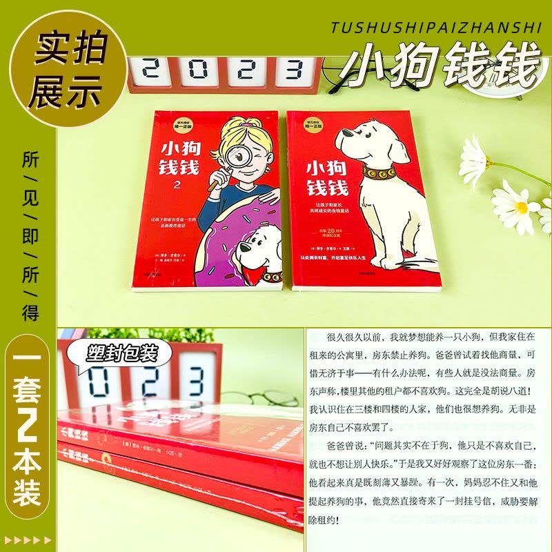 [醉染正版]小狗钱钱全套2册博多舍费尔著给孩子的财商课儿童绘本财富启蒙读物金融读物励志成长儿童财商培养亲子教育家庭理财思图片