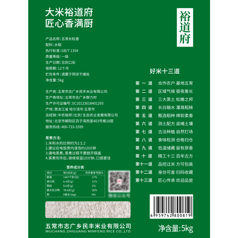 裕道府(匠心系列)五常长粒香大米(双层袋真空装)5kg Z高清大图