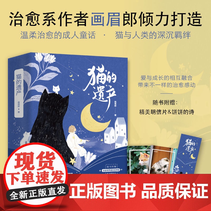 猫的遗产(全二册) 画眉郎 江苏凤凰文艺出版社 正版书籍高清大图