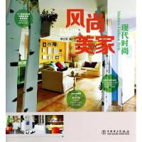 风尚美家(现代时尚)