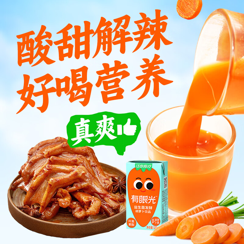 江中食疗有眼光益生菌发酵胡萝卜汁4500ml家庭装