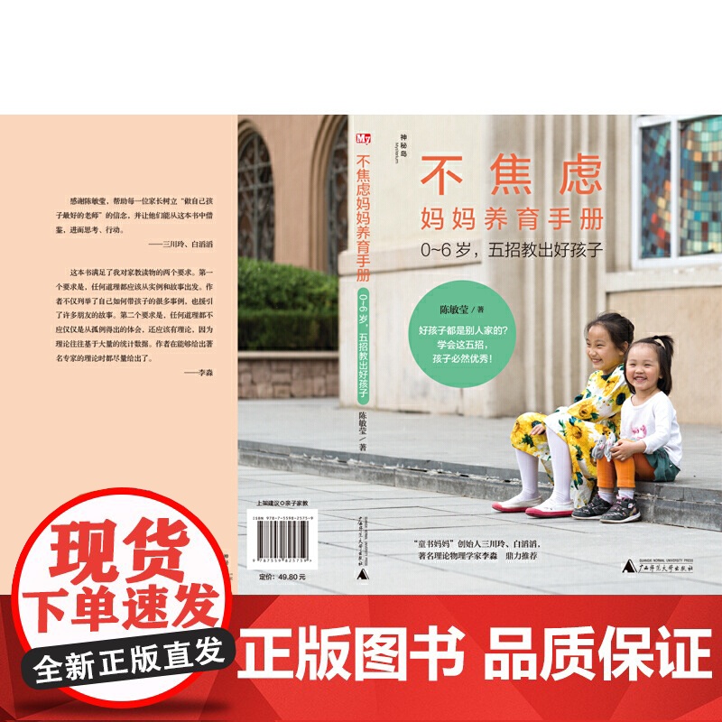 不焦虑妈妈养育手册——0~6岁,五招教出好孩子高清大图