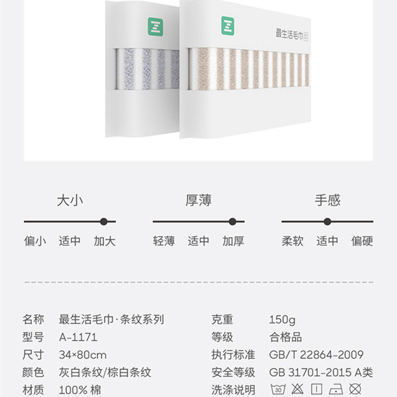 最生活毛巾条纹系列A-1171高清大图