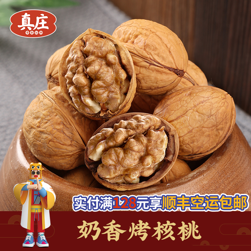 真庄新货现炒手剥奶香核桃纸皮熟核桃奶油味薄皮炒货坚果开壳即食核桃美味坚果干货干果休闲小零食