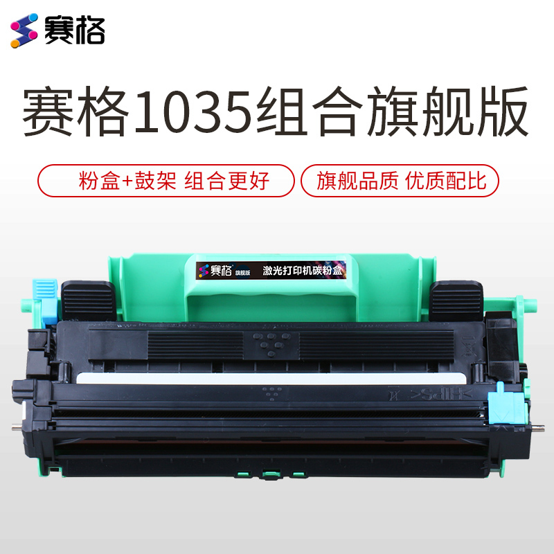 赛格旗舰版TN1035/LT201 粉盒适用兄弟 (Brother) HL-1118/1111/DCP-1518/151