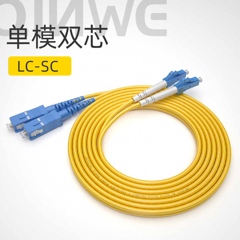 千天(QANTOP)光纤跳线 电信级光纤熔接收发器尾纤 光端机适用 LC-SC单模双芯QT-GXTX079