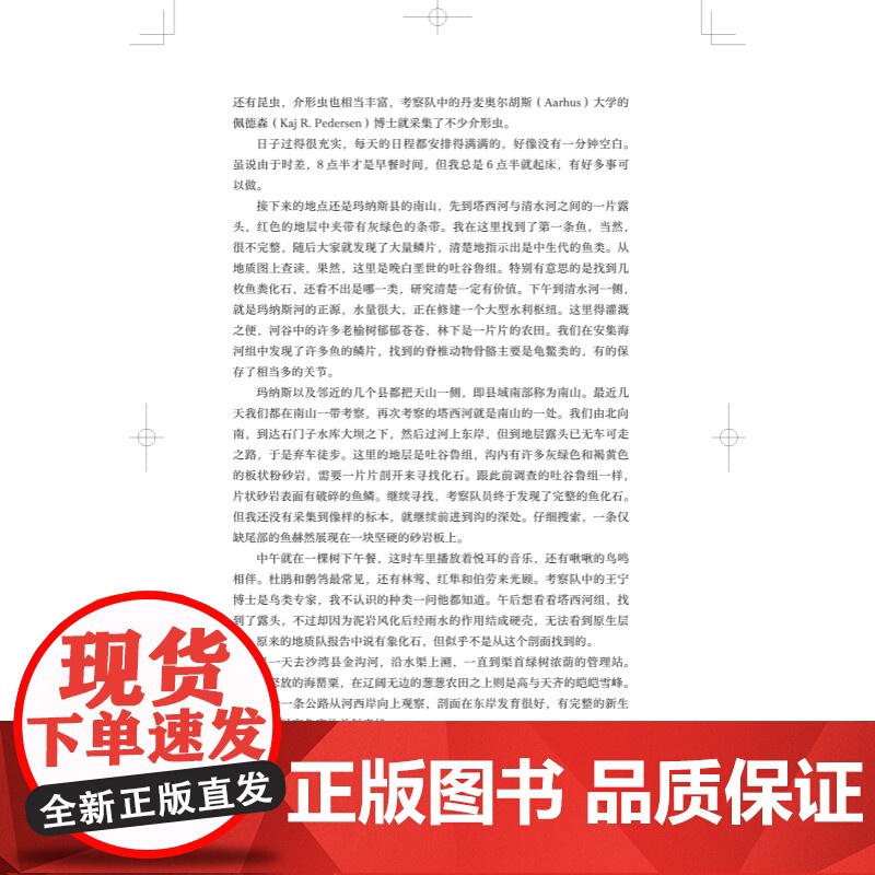 十年山野路漫漫 新生代化石考察记科学游记系列科学家野外工作的心路历程上海科学技术出版社中国古生物学研究高清大图