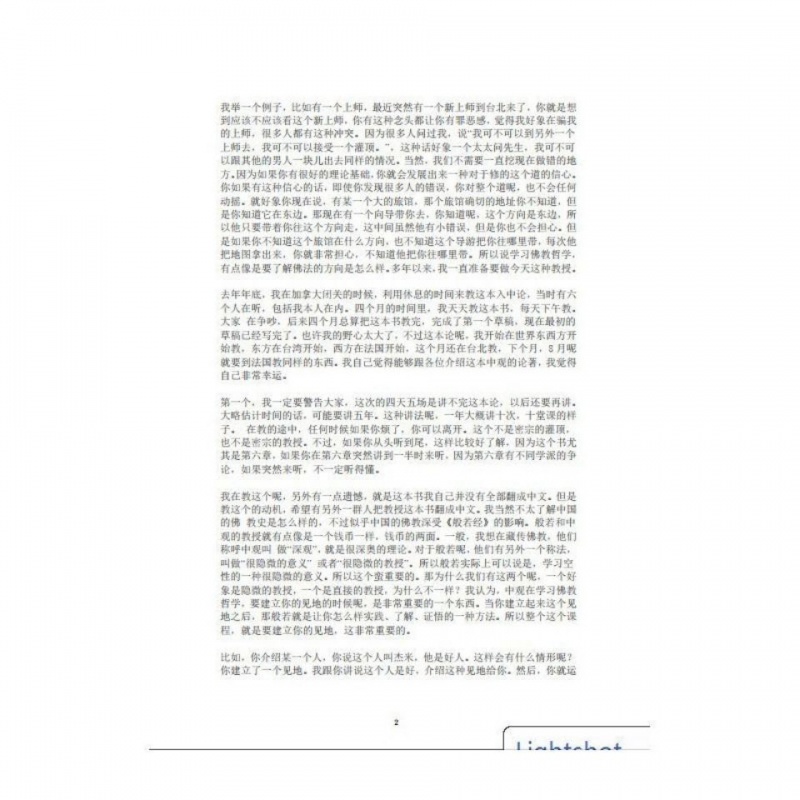 入中论讲记,宗萨仁波切高清大图