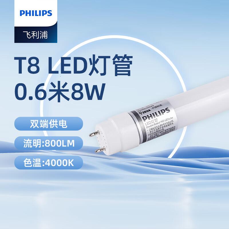 飞利浦(PHILIPS) led灯管T8日光灯管节能光管标准直管格栅灯LED灯管t8双端供电长条灯 T8双端供电0.6米