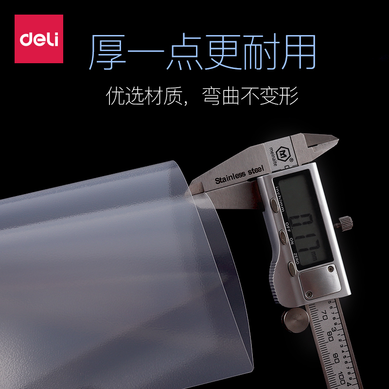 得力deli5706单页透明文件夹A4文件袋 L型单片夹 文件套资料袋