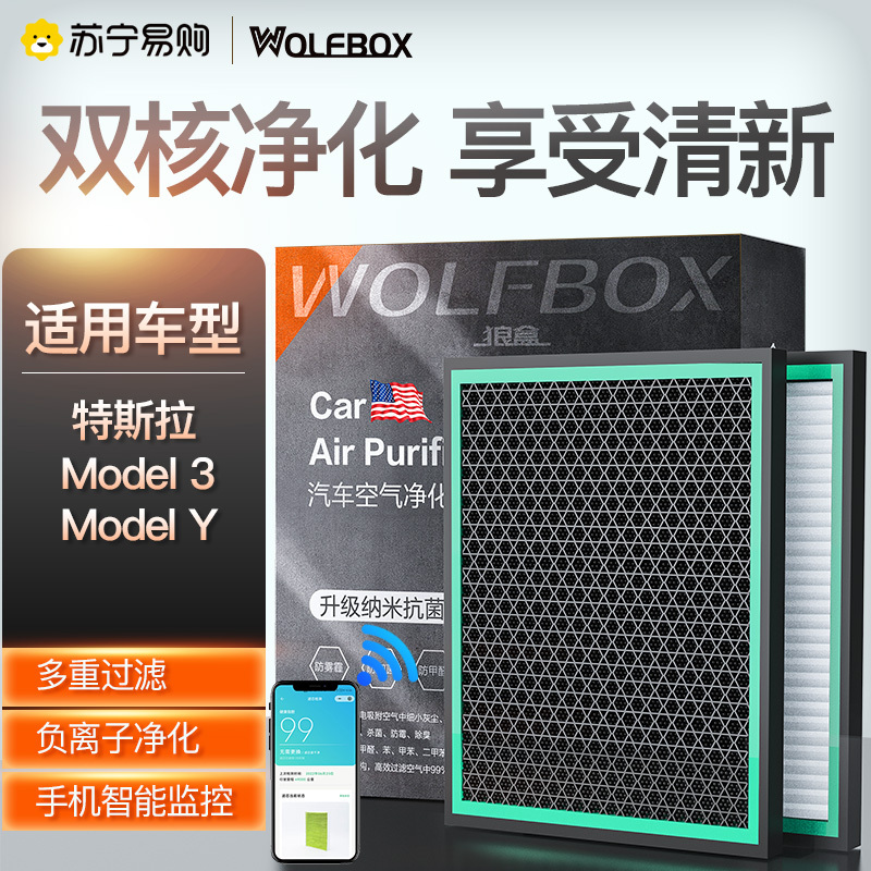 狼盒汽车活性炭空调滤芯适用ModelY特斯拉Model3新能源汽车网格滤清器