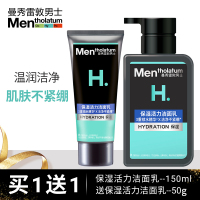 曼秀雷敦男士保湿活力洁面乳150ml 补水保湿温和清洁控油不紧绷男