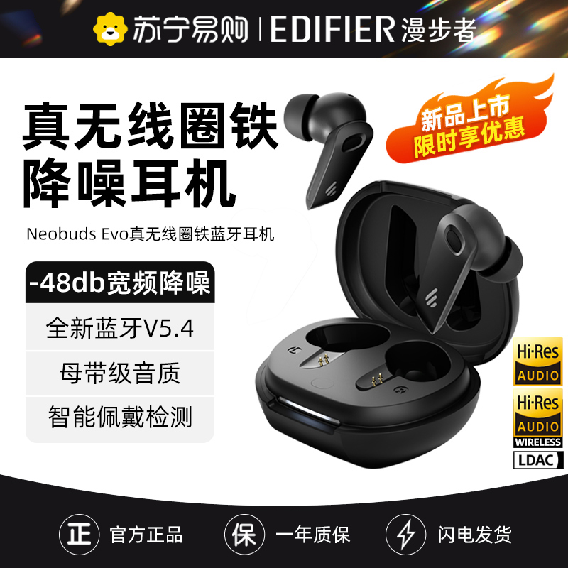 EDIFIER/漫步者 Neobuds Evo 黑色