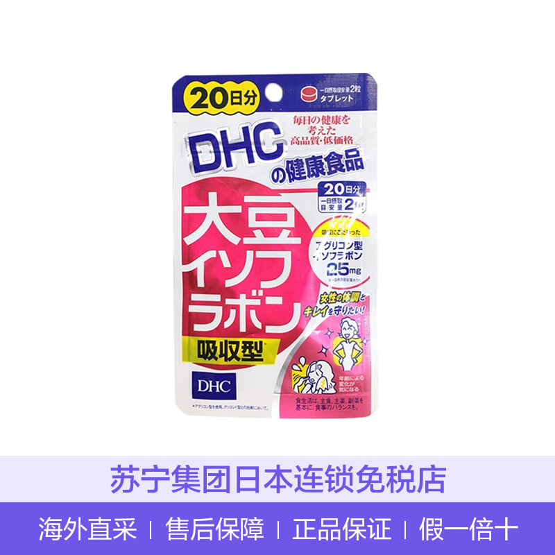 蝶翠诗 Dhc 大豆异黄酮 直营 Dhc日本蝶翠诗大豆异黄酮吸收型 天份30g 精华吸收性改善更年期 保健女性调节内分泌补充雌激素直邮 价格图片品牌报价 苏宁易购苏宁laox海外旗舰店