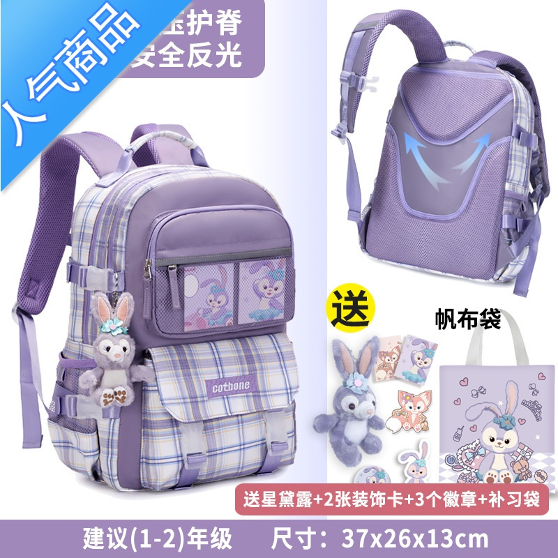 封后书包小学生儿童女孩初中大容量星黛露双肩护脊减负三到六年级背包学生书包
