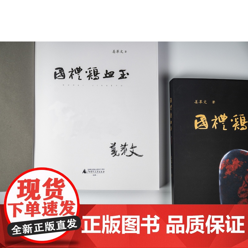 国礼鸡血玉(当当专享签名本)高清大图