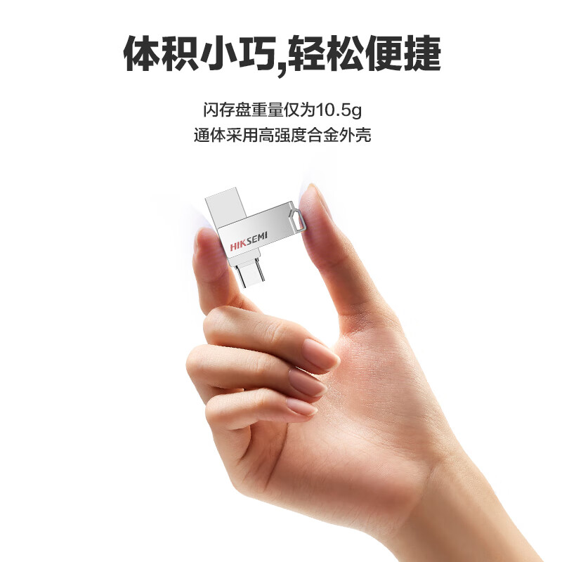 海康威视128GB Type-C USB3.2手机U盘X327C银色 高速读写双接口手机电脑通用高清大图