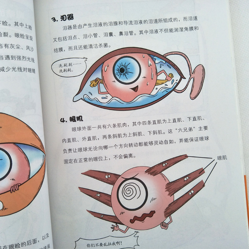 [醉染正版]正版我的第一套健康书全套6册儿童漫画6-9-12岁饮食运动科学吃出健康小学生牙齿视力知识大全漫画科普百科全书高清大图