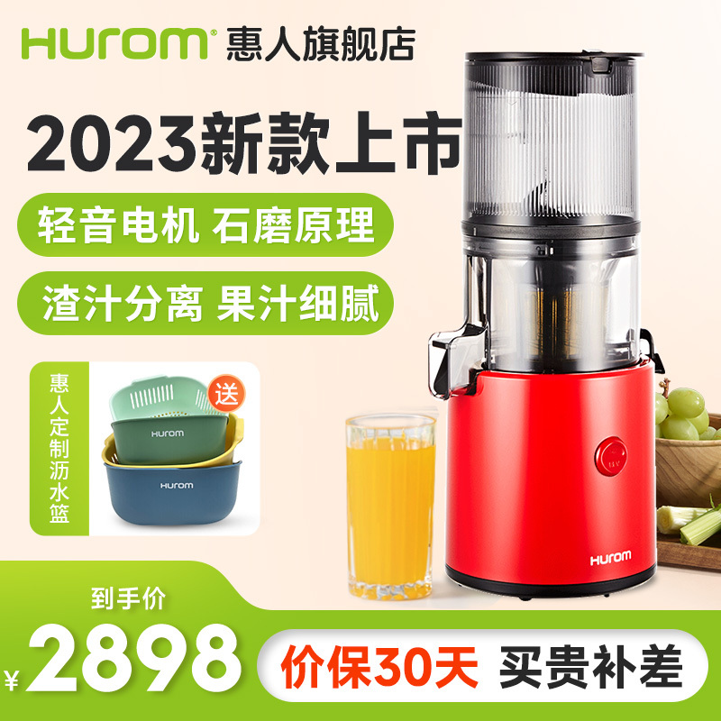 惠人 (HUROM)原汁机创新无网韩国进口多功能大口径家用低速榨汁 H-300L-BIC03(VR)