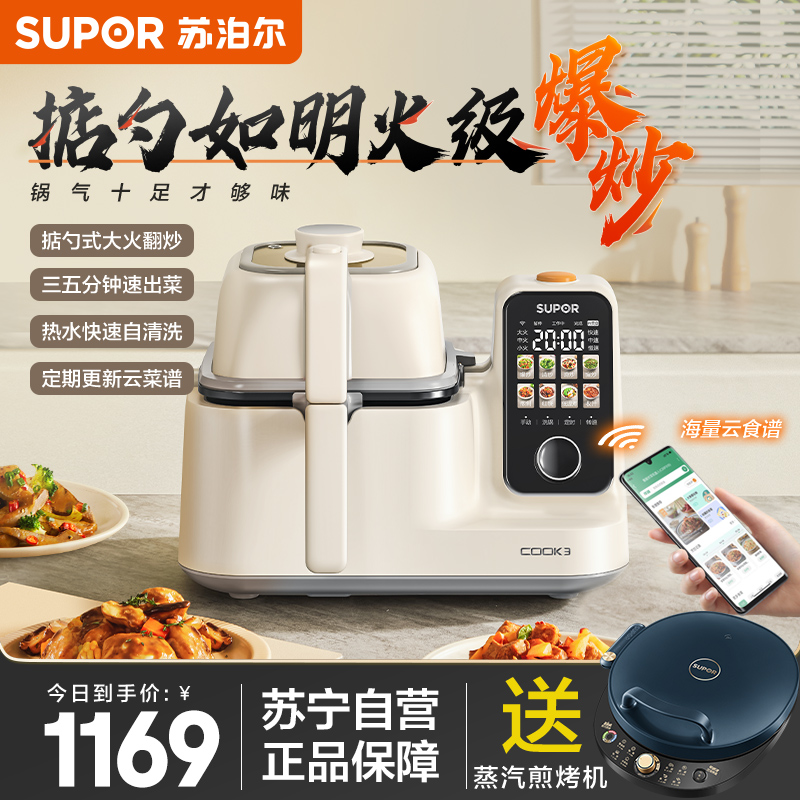 苏泊尔(SUPOR)家用全自动炒菜机器人智能菜谱 如明火爆炒 少油烟 热水自清洗多用途锅电炒锅多功能料理机C30FS10高清大图