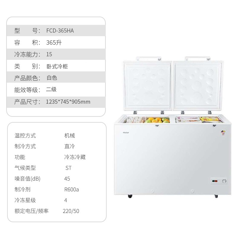 (Haier) 海尔冷柜冰柜 卧式商用双温双室 冷冻冷藏 分开存放双顶开门365升 FCD-365HA高清大图