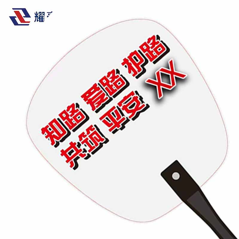 耀豪坤 爱路护路路外宣传扇子 YH-3L/把高清大图