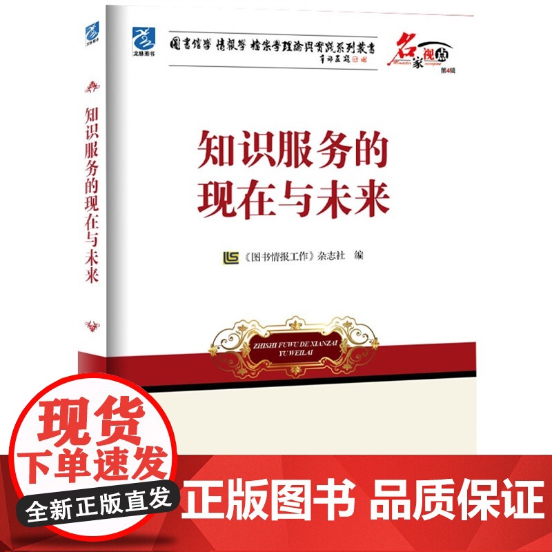 知识服务的现在与未来
