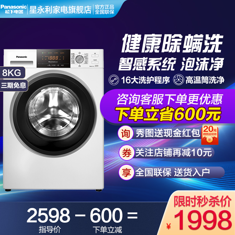 松下(Panasonic)新品 松下洗衣机8公斤变频全自动滚筒洗衣机白色高温除菌门窗自洁健康除螨洗XQG80-N82WP