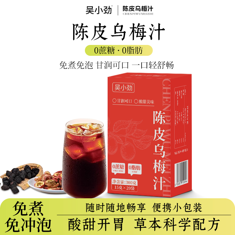 正宗浓缩陈皮酸梅汤2盒共40袋稀释即饮山楂酸梅乌梅汁烧烤伴侣解腻饮料官方高清大图