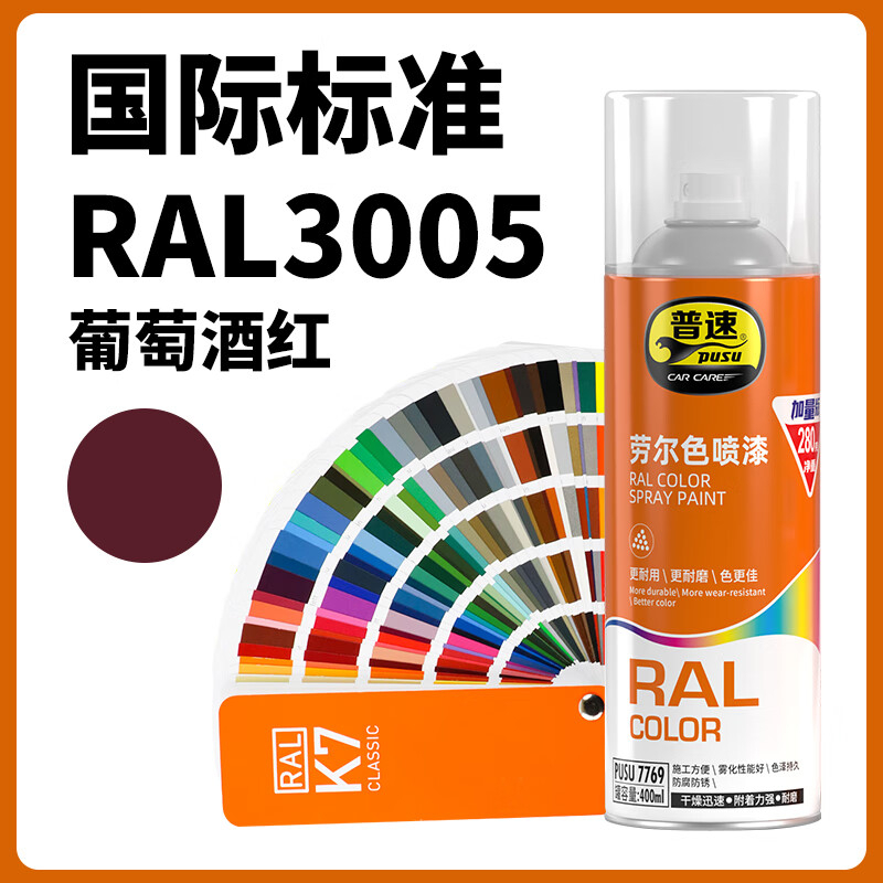 普速 劳尔3005#自动喷漆葡萄酒红 PUSU7769-3005 BJDT