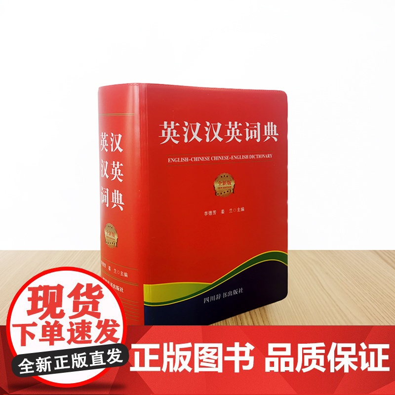 英汉汉英词典(全新版)高清大图