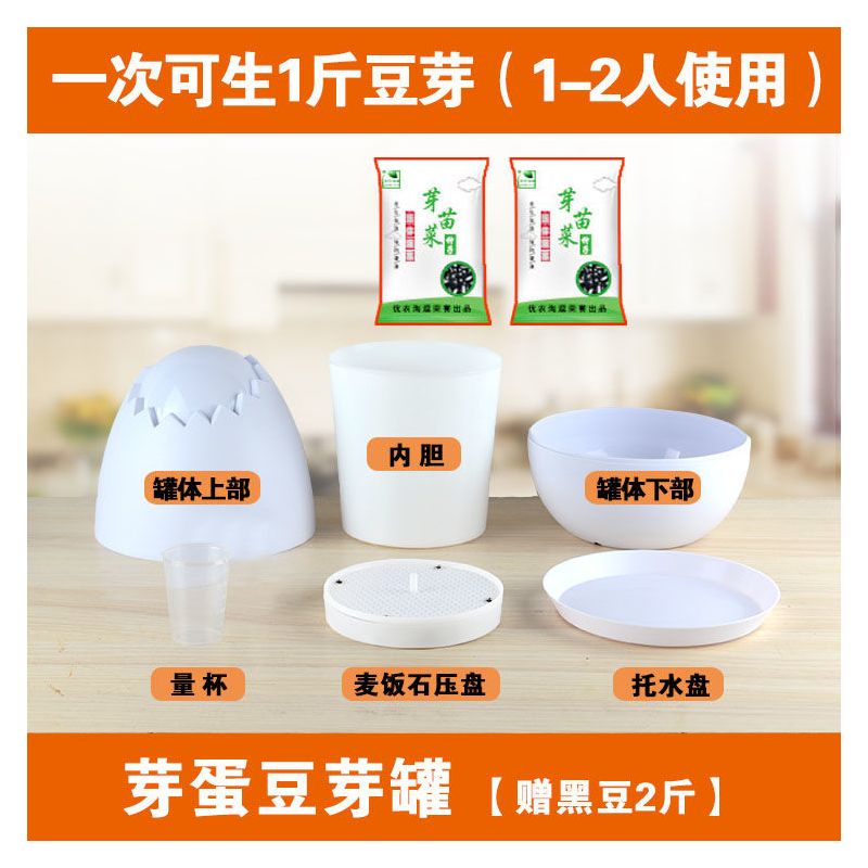 豆芽机家用麦饭石豆芽罐发黄豆绿豆黑豆芽种植桶豆芽菜种植盆塑料|芽蛋豆芽罐1-2人用（送黑豆2斤）