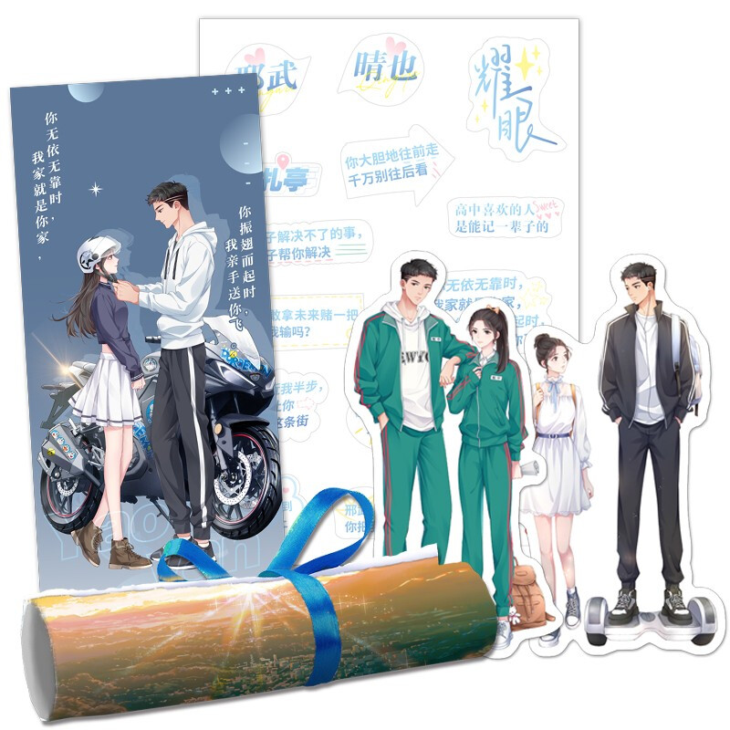 [正版]印特签 耀眼 时玖远 著 桀骜少年邢武VS明媚少女晴也 晋江校园小说 作家时玖远作品 青春文学爱情情感小说书籍高清大图