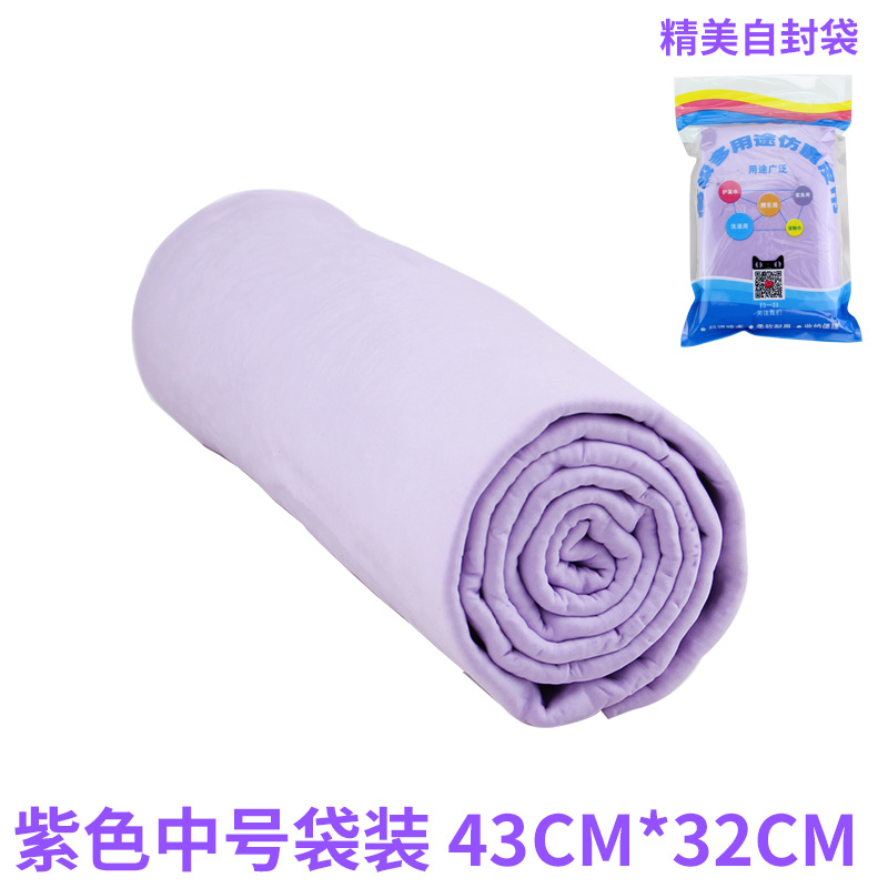 【补贴10%】鹿皮干发毛巾速干擦头运动员游泳巾超强吸水擦地抹布汽车清洗工具 紫色【中号袋装】43*32（买二送一）