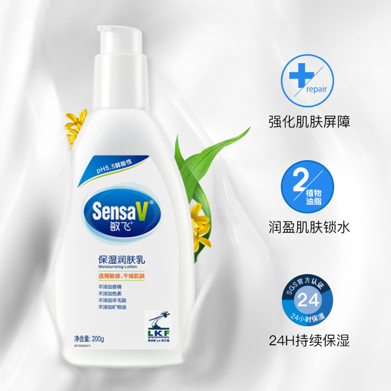 200g/mL 敏飞温和润肤乳露宝宝身体乳液补水保湿不油腻舒缓修护湿痒敏感肌