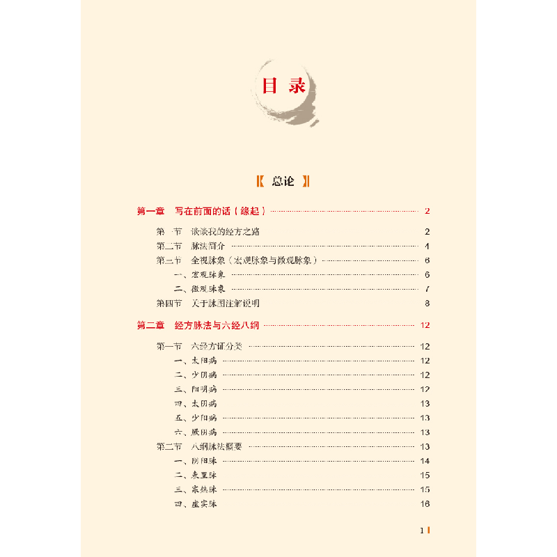 正版 经方脉法 陈日含著 中国中医药出版社 9787513279833 书籍高清大图