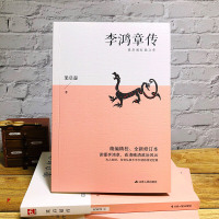 [正版]李鸿章传 梁启** 李鸿章全集大师巨匠近代史具有争议的人物传记名人传书籍读懂李鸿章看清晚清政治风云大清王朝清朝大
