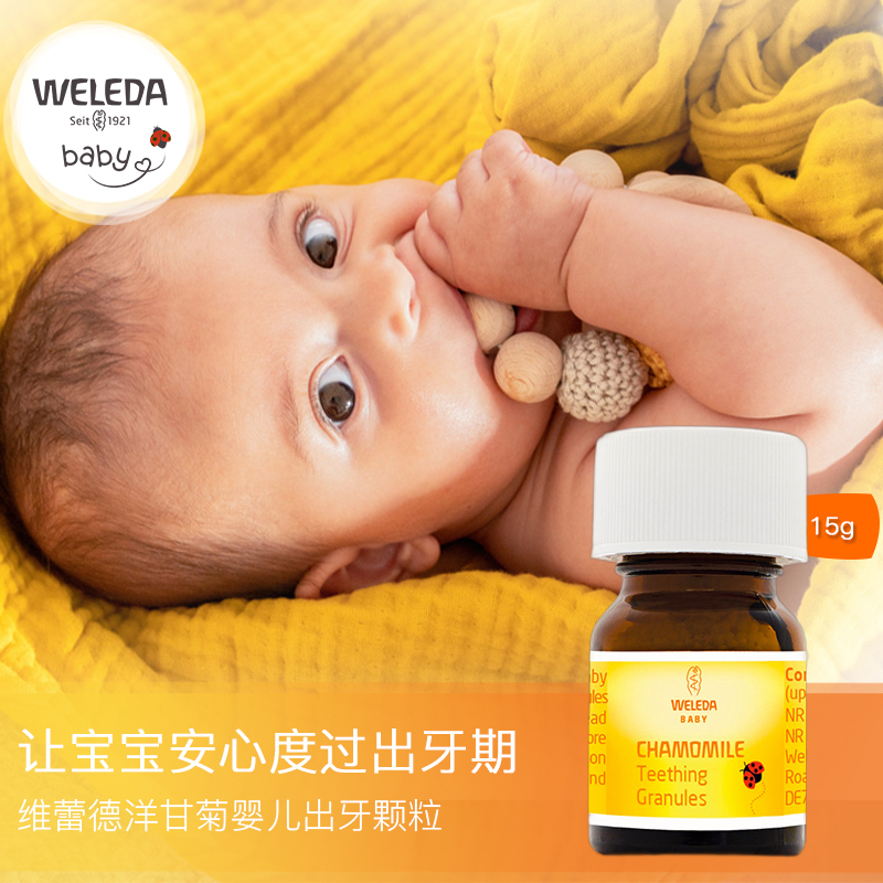 德国进口WELEDA维蕾德婴儿儿童宝宝护牙素 长牙颗粒 出牙磨牙 消肿牙齿 出牙期使用 成人可用 15克