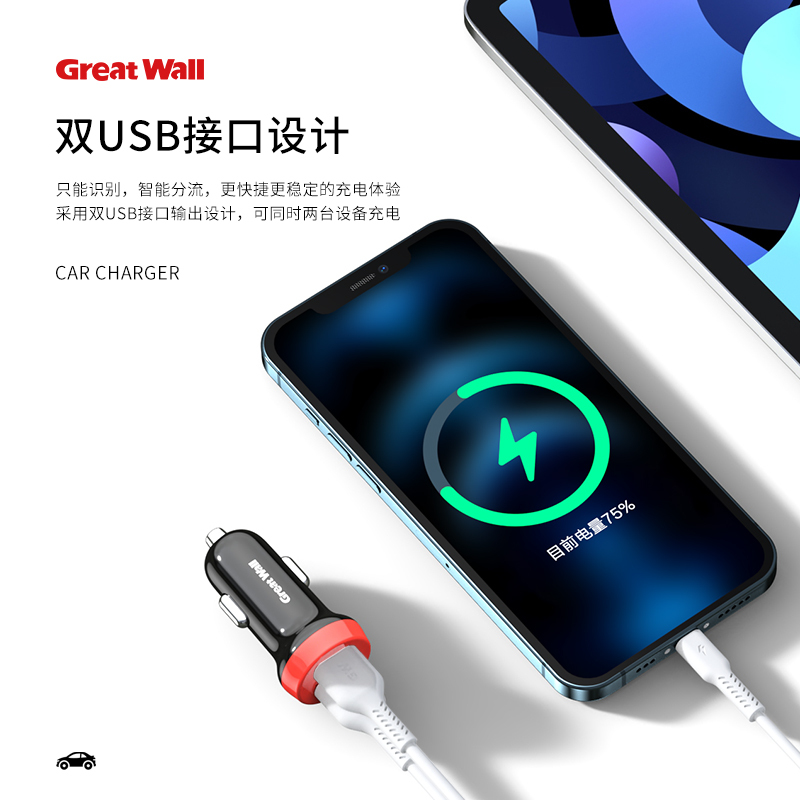 长城 GD3-17AA 3.1A 双U车充车载充电器高清大图