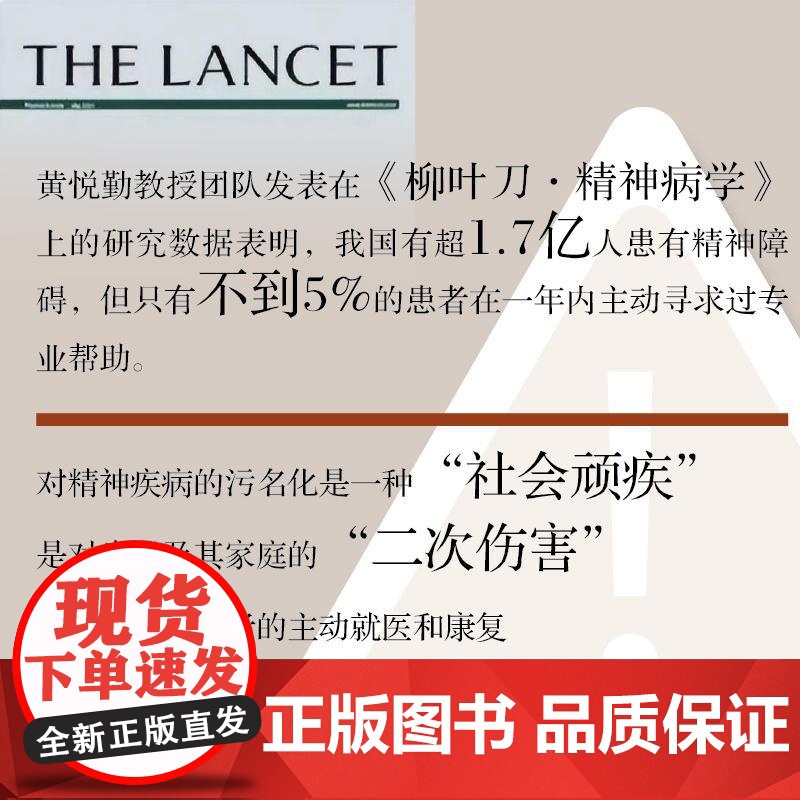 另一种疯狂 精神疾病的污名与希望之旅 污名是另一种疯狂 其危害远远*过了精神疾病本身心理学书籍精神疾病心理障碍个人成长高清大图