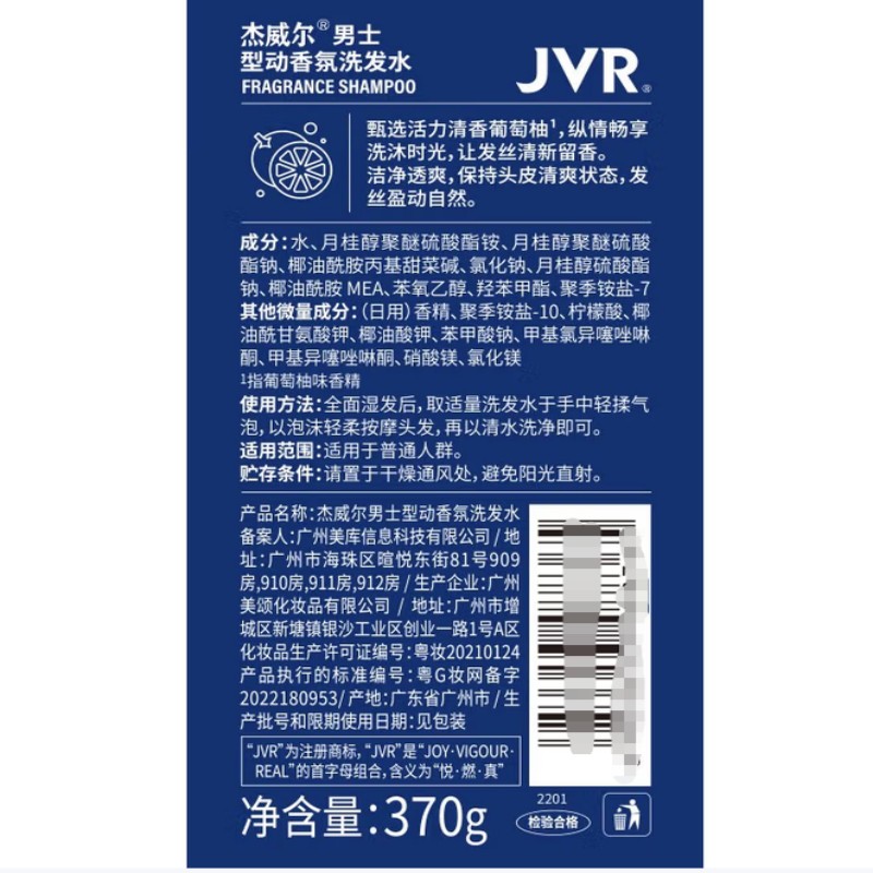 杰威尔(JVR) 男士型动香氛洗发水 370g*36瓶/箱高清大图