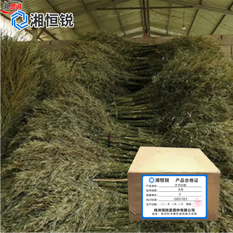 湘恒锐 大竹扫把 竹子扫把 大号扫把 个高清大图